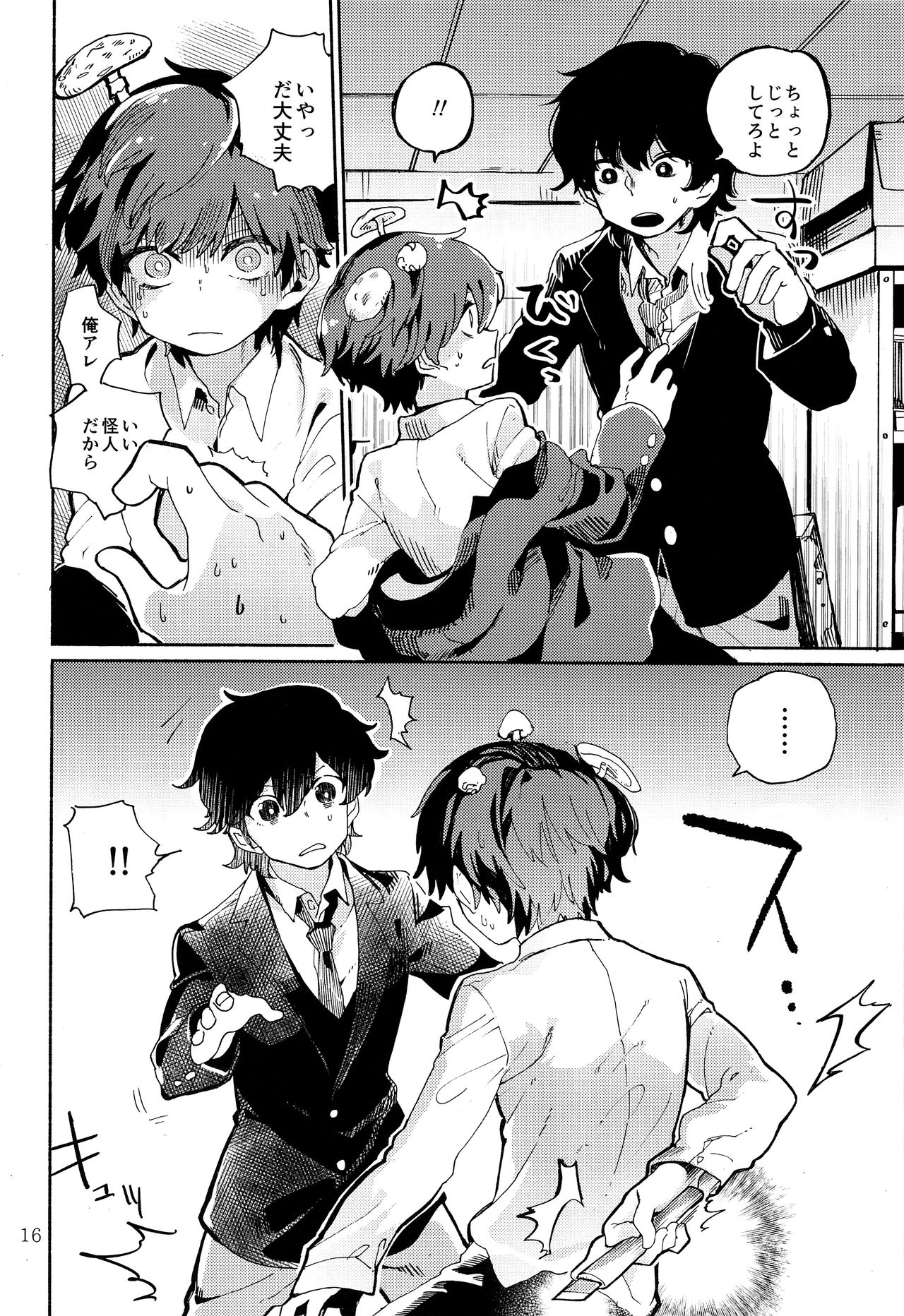 (ショタフェス3) [処庶所フロンティア (お茶)] きのこハザード!