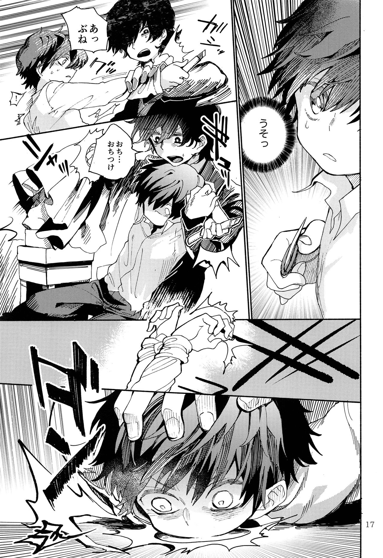 (ショタフェス3) [処庶所フロンティア (お茶)] きのこハザード!