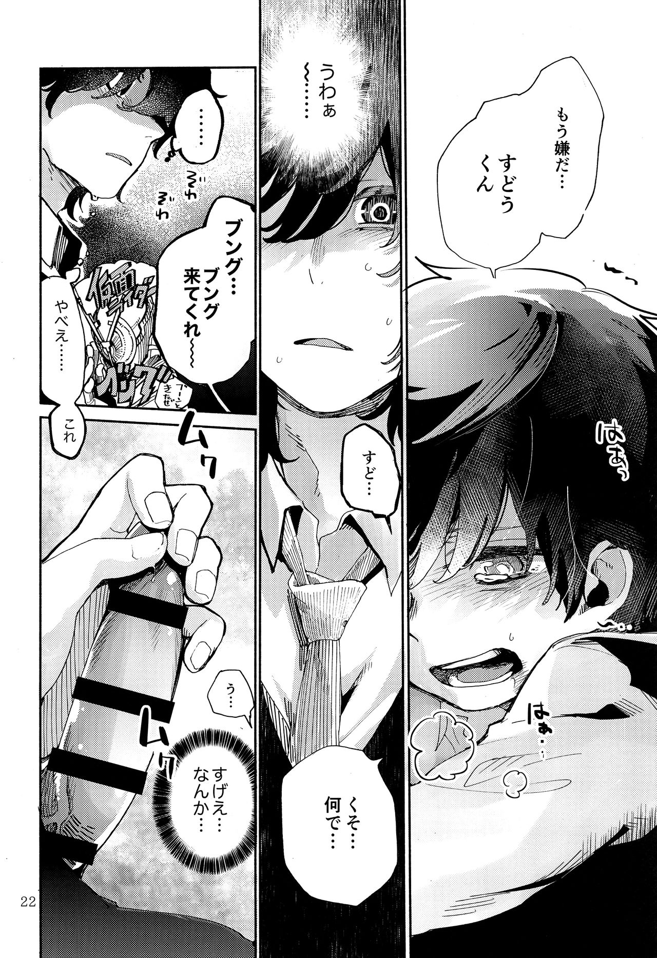 (ショタフェス3) [処庶所フロンティア (お茶)] きのこハザード!