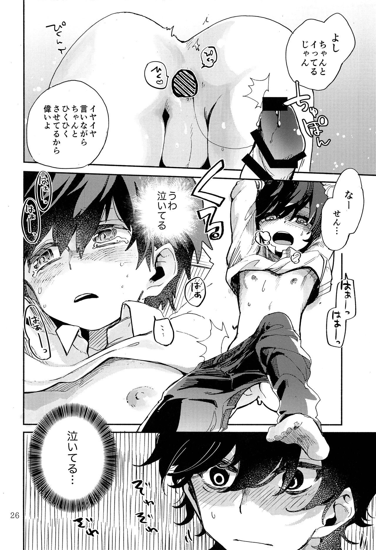 (ショタフェス3) [処庶所フロンティア (お茶)] きのこハザード!