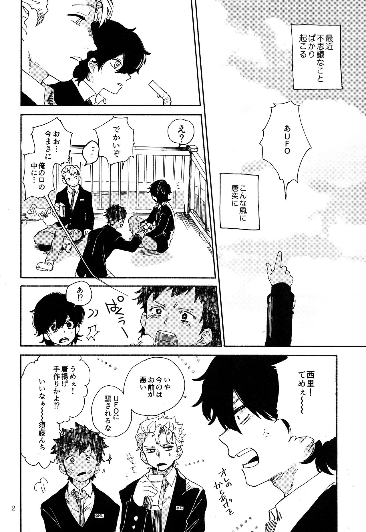 (ショタフェス3) [処庶所フロンティア (お茶)] きのこハザード!