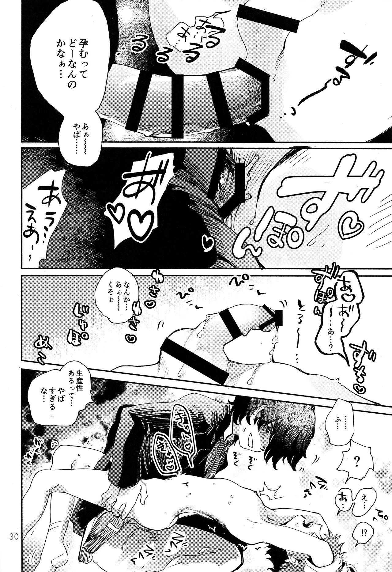 (ショタフェス3) [処庶所フロンティア (お茶)] きのこハザード!