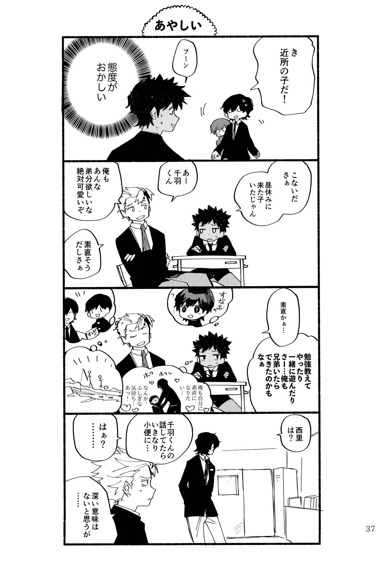 (ショタフェス3) [処庶所フロンティア (お茶)] きのこハザード!