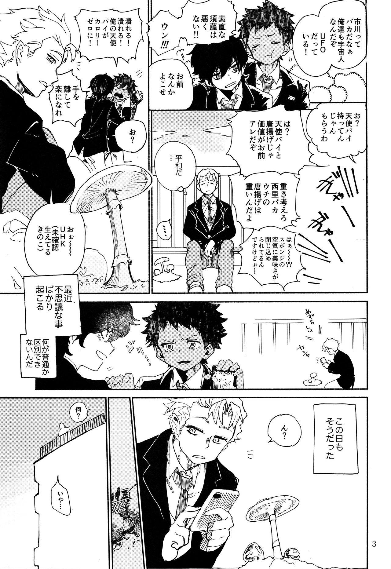 (ショタフェス3) [処庶所フロンティア (お茶)] きのこハザード!