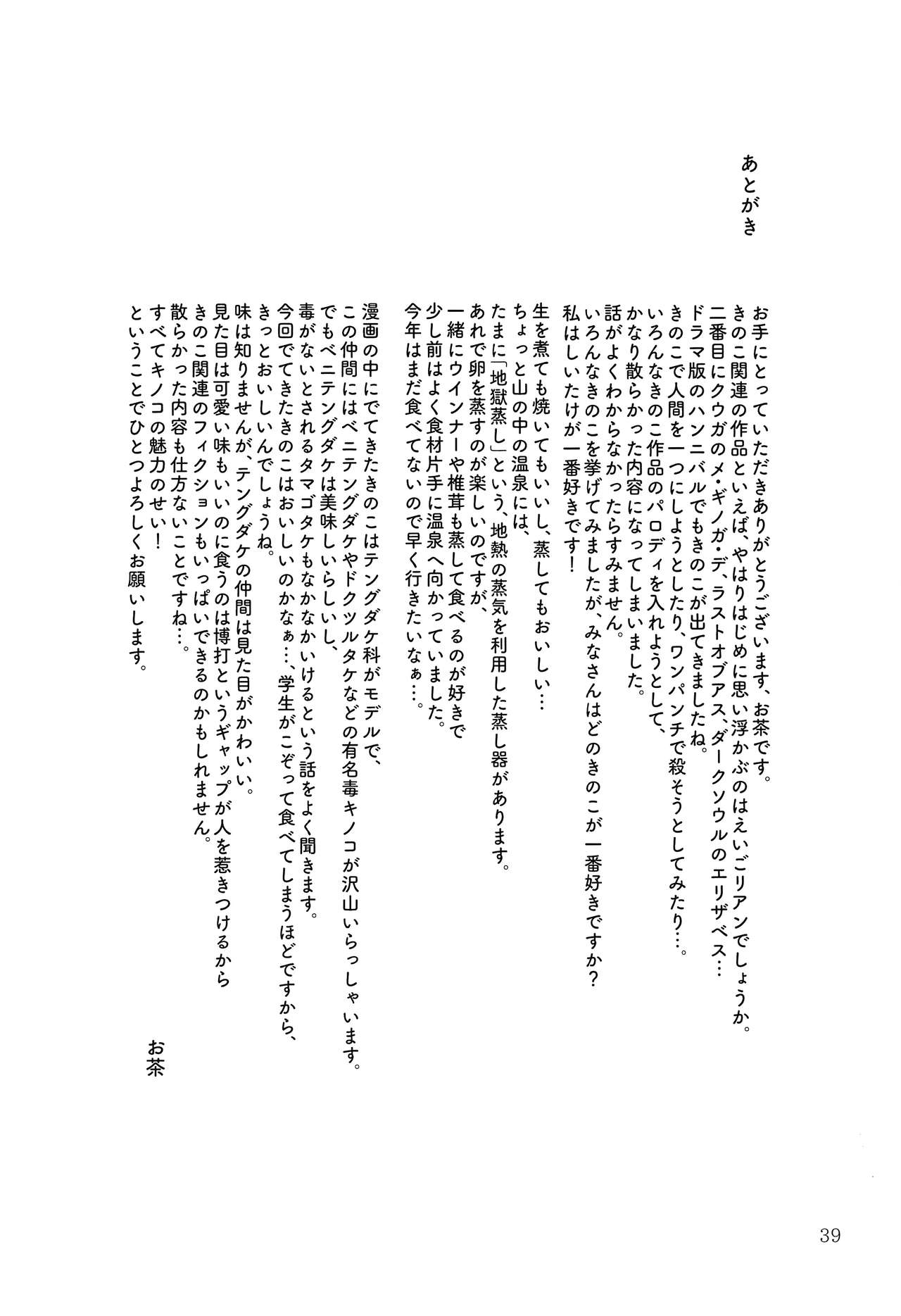 (ショタフェス3) [処庶所フロンティア (お茶)] きのこハザード!