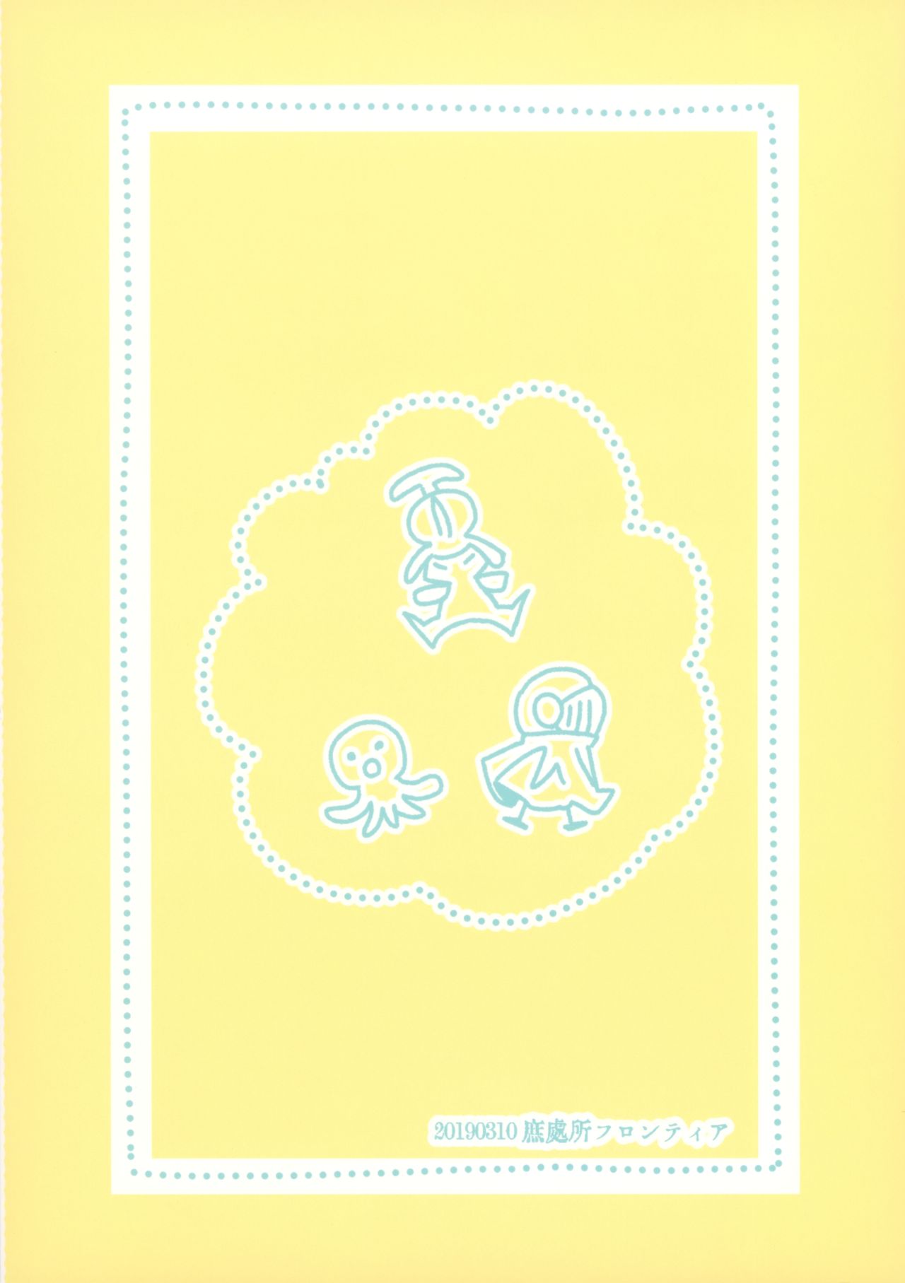 (ショタフェス3) [処庶所フロンティア (お茶)] きのこハザード!