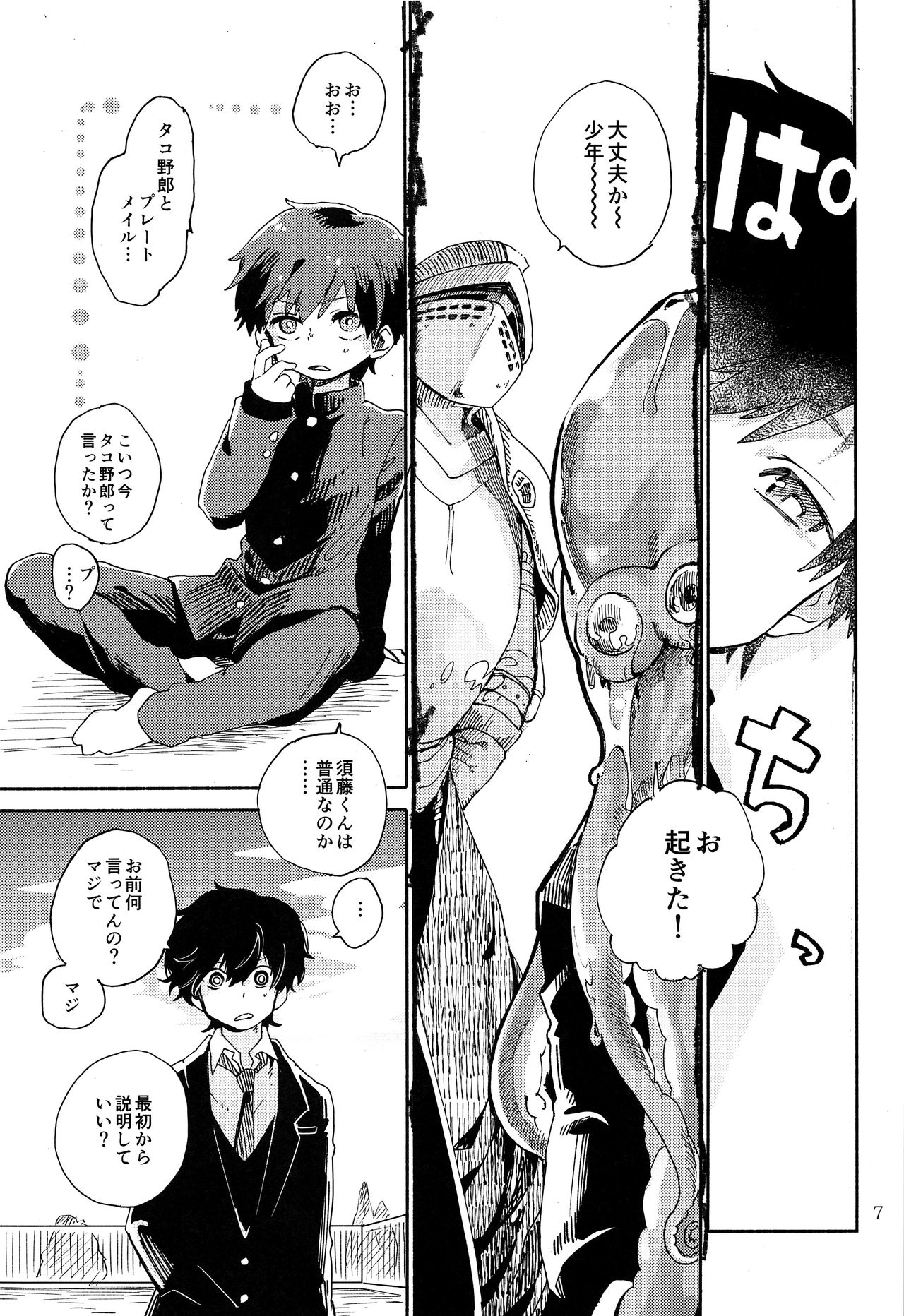 (ショタフェス3) [処庶所フロンティア (お茶)] きのこハザード!