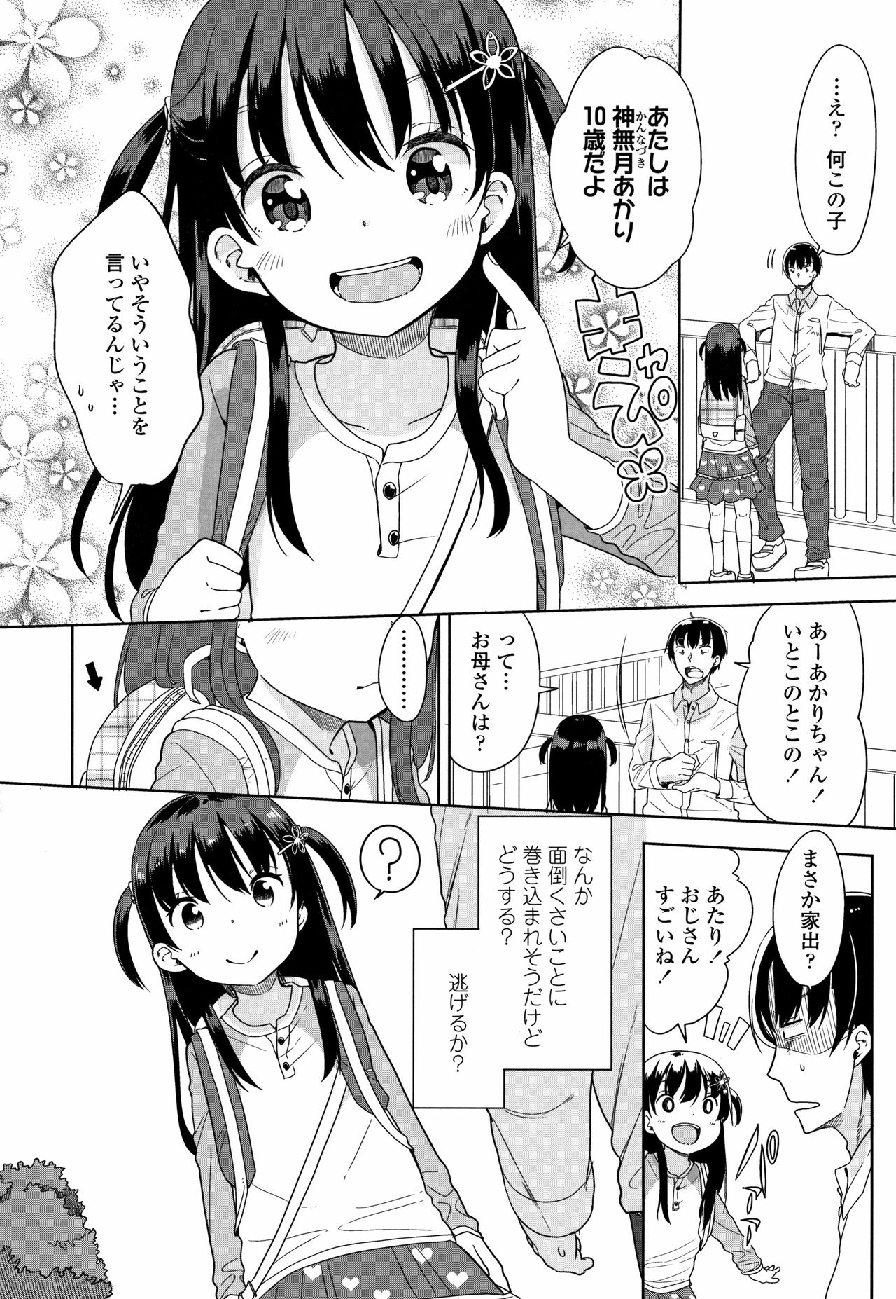 [冬野みかん] はつじょう がーるず + イラストカード