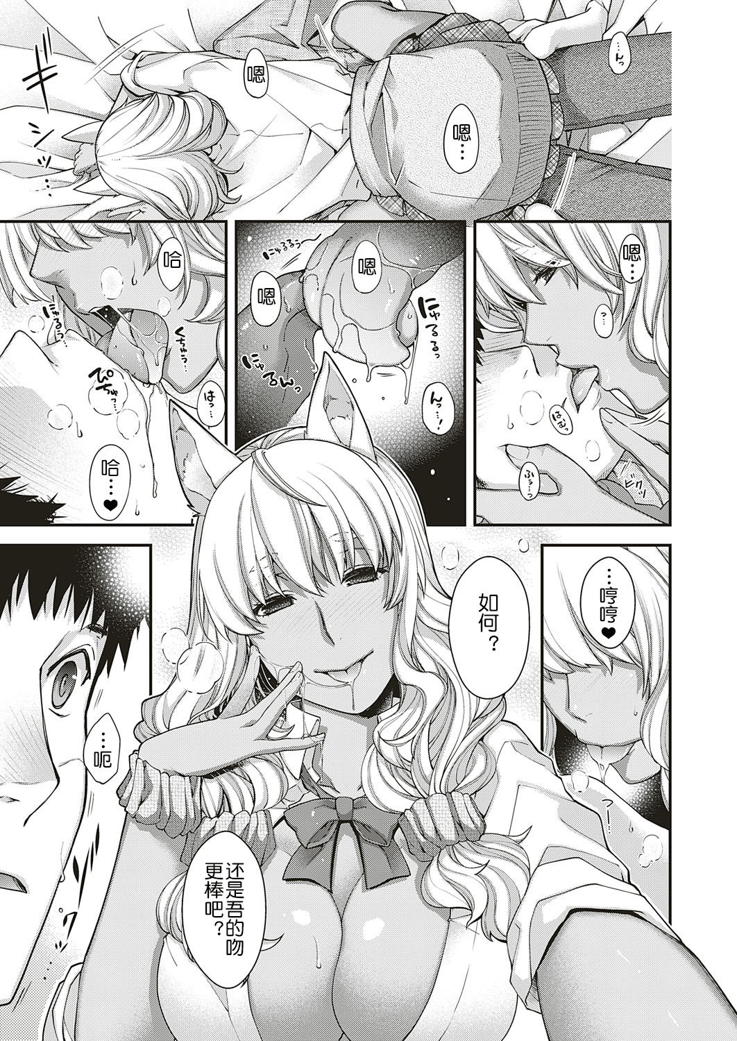 [日吉ハナ] 双璧のケモノ (コミック エグゼ 18) [中国翻訳] [DL版]