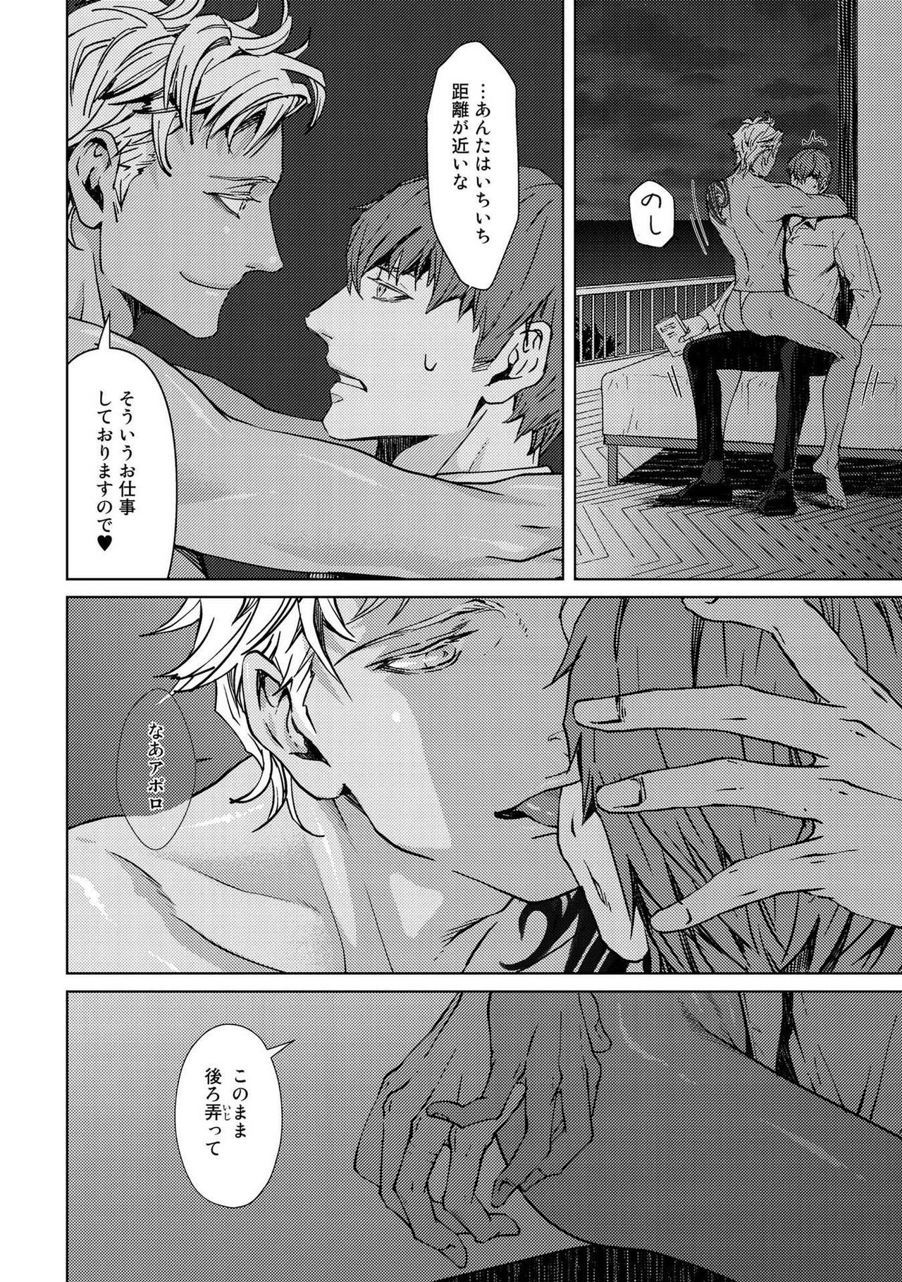 [座裏屋蘭丸] シャングリラの鳥 [DL版]