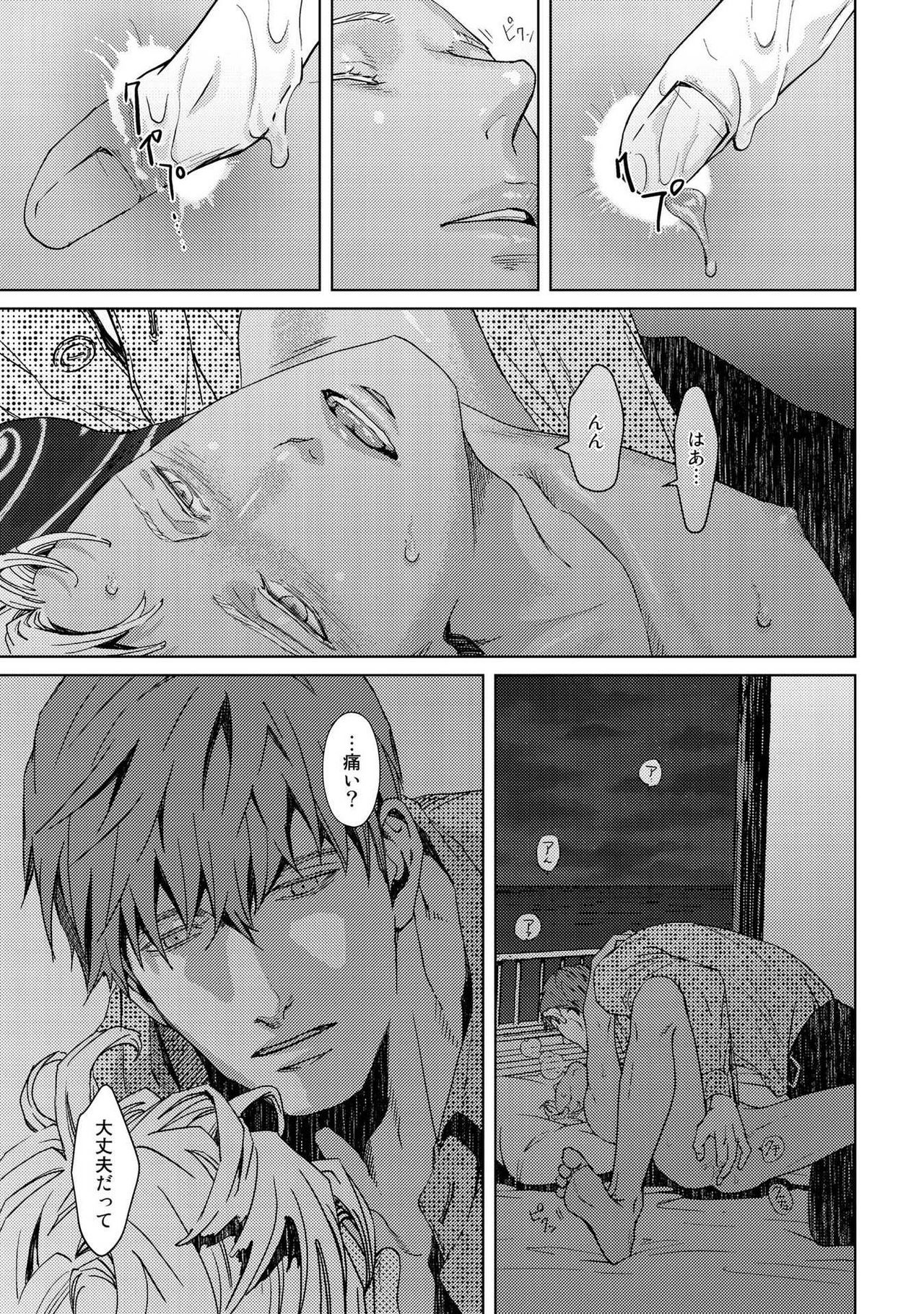 [座裏屋蘭丸] シャングリラの鳥 [DL版]