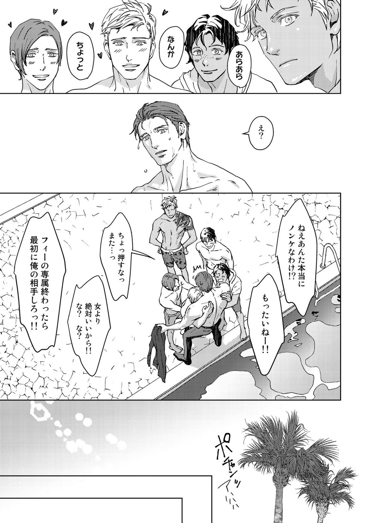 [座裏屋蘭丸] シャングリラの鳥 [DL版]