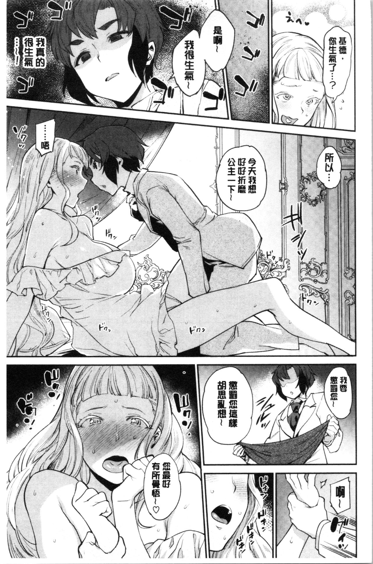 [まりお] オナひめさま [中国翻訳]