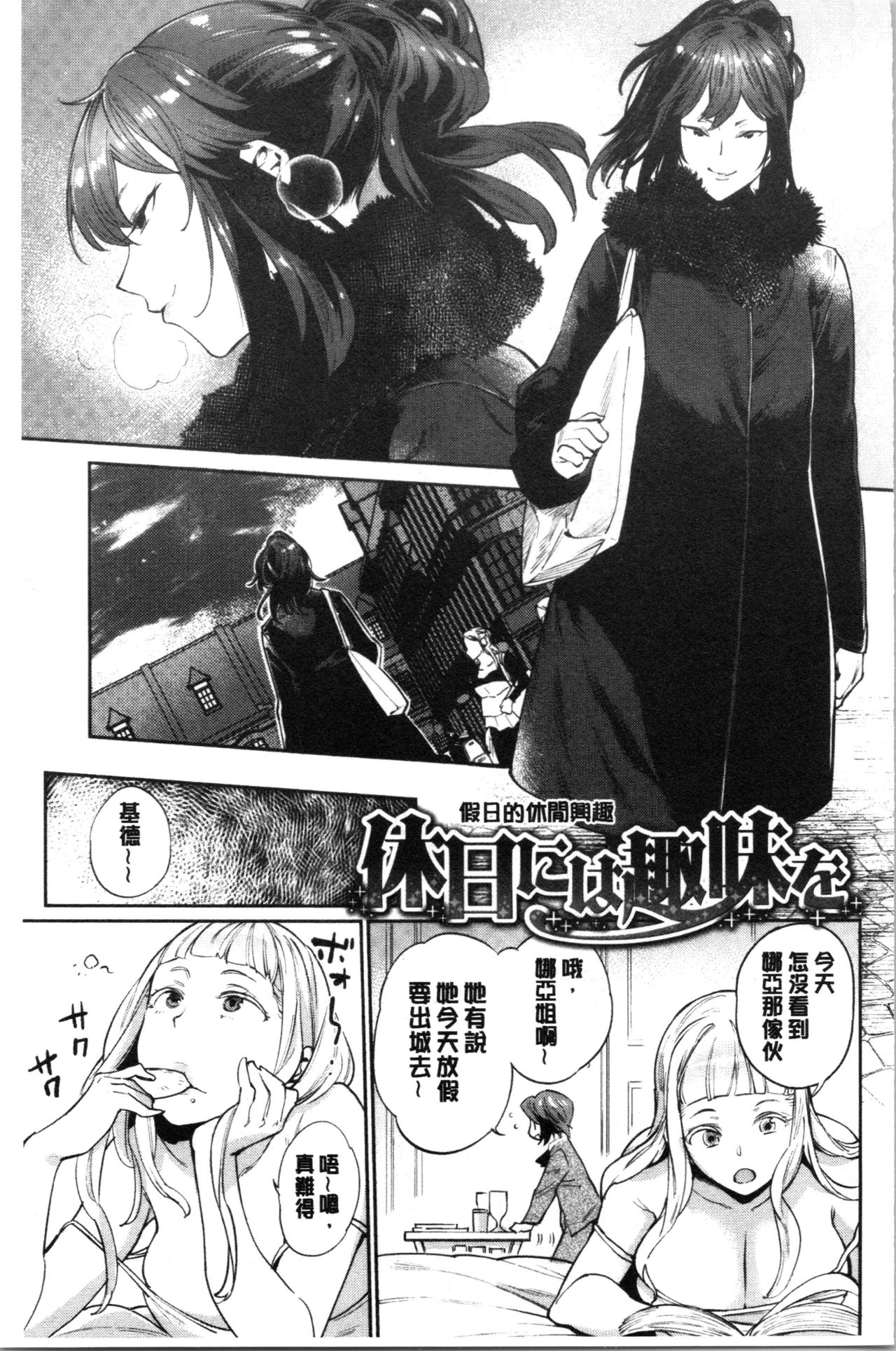 [まりお] オナひめさま [中国翻訳]