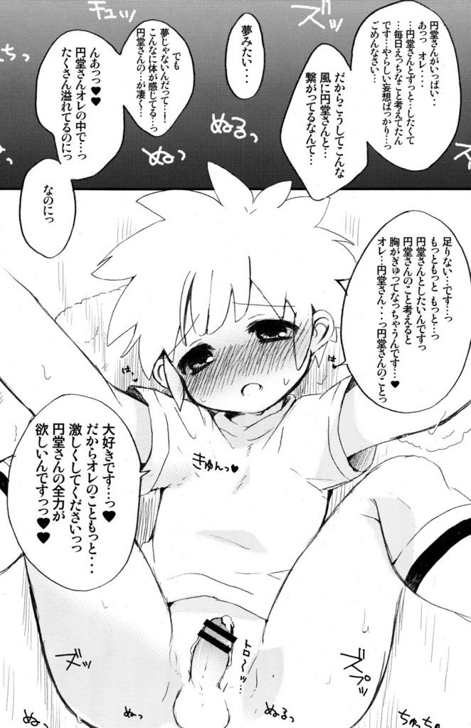 (ショタスクラッチ12) [メロモ (キャタピラ)] Touch me, you can it! (イナズマイレブン)