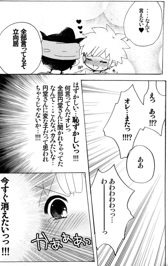 (ショタスクラッチ12) [メロモ (キャタピラ)] Touch me, you can it! (イナズマイレブン)