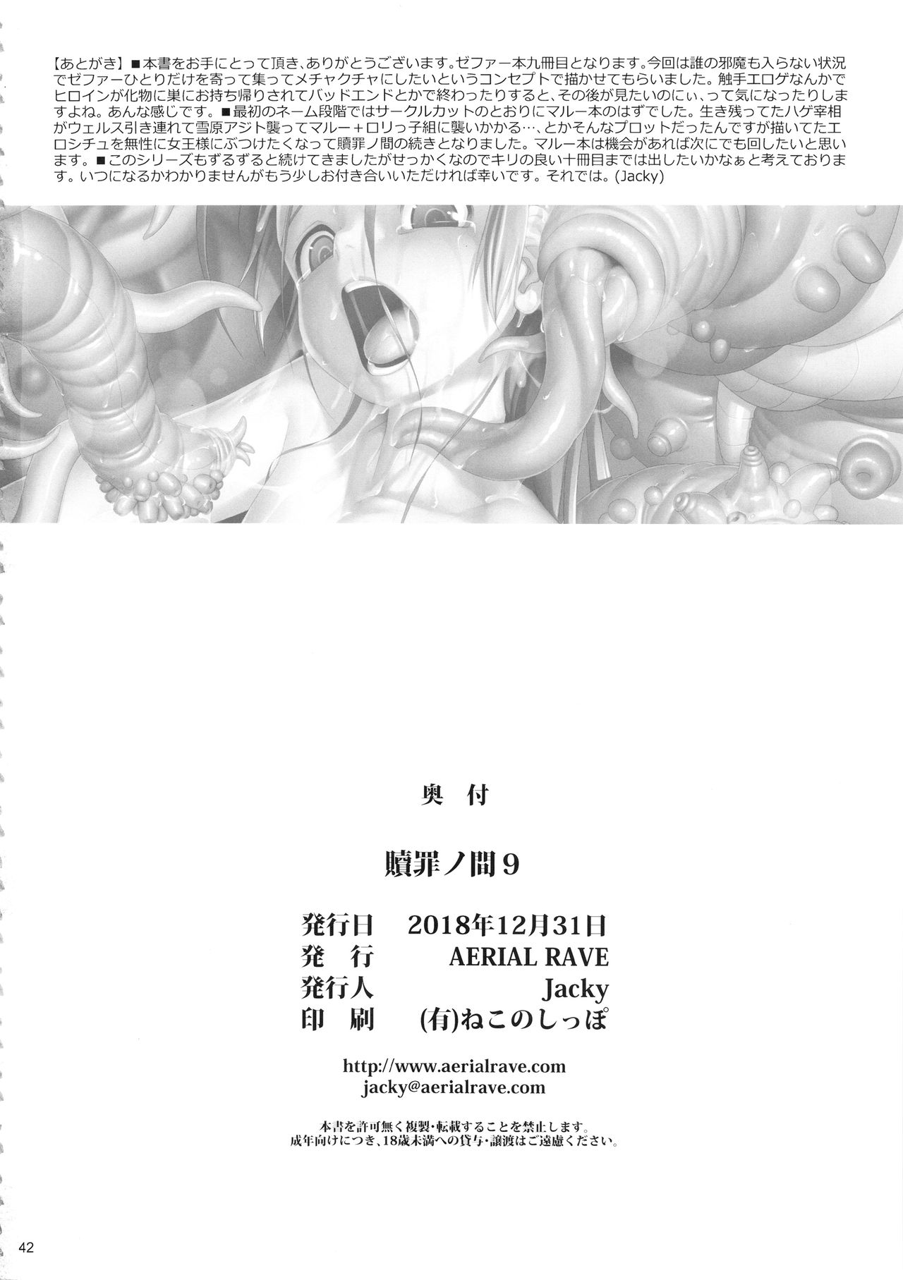 (C95) [AERIAL RAVE (Jacky)] 贖罪ノ間9 (ゼノギアス)