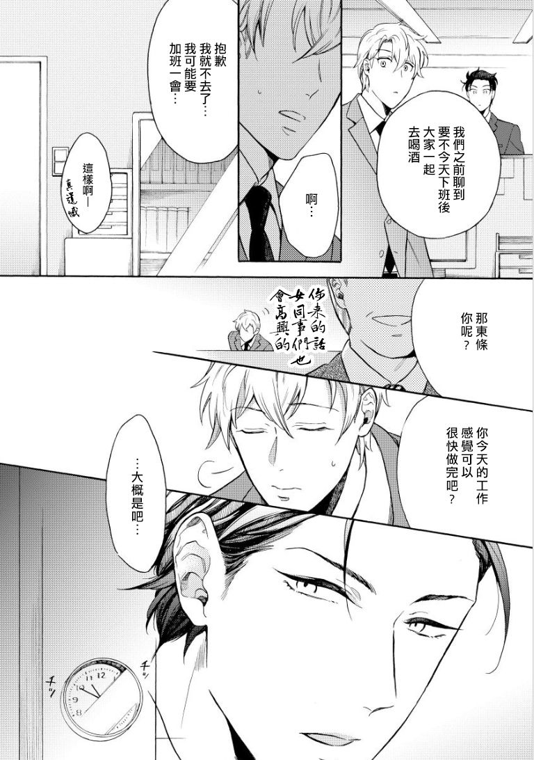 [入日マロ] デキる上司の慰め方 1-3 [中国翻訳] [DL版]