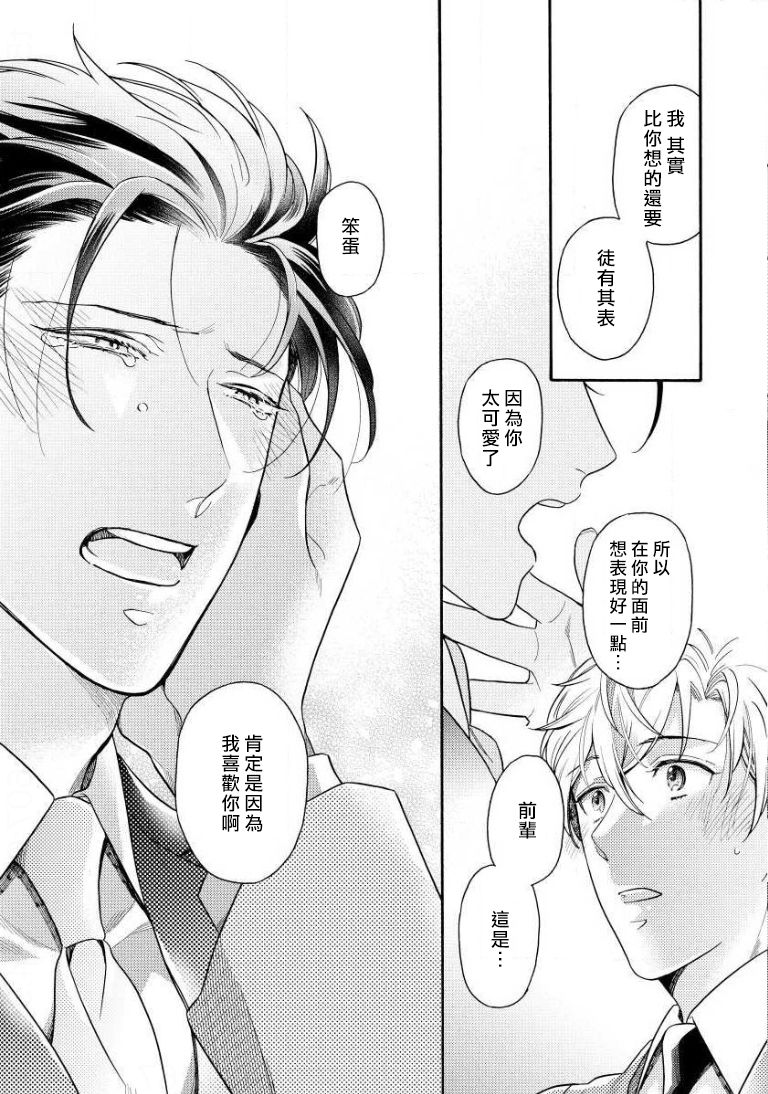 [入日マロ] デキる上司の慰め方 1-3 [中国翻訳] [DL版]