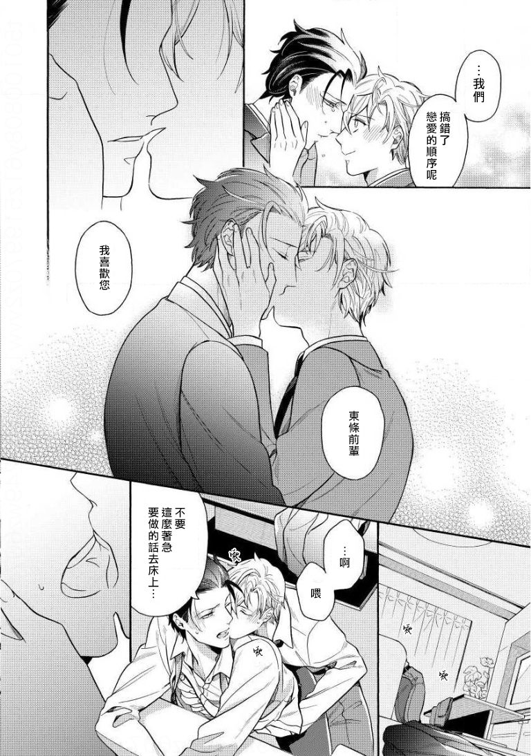 [入日マロ] デキる上司の慰め方 1-3 [中国翻訳] [DL版]