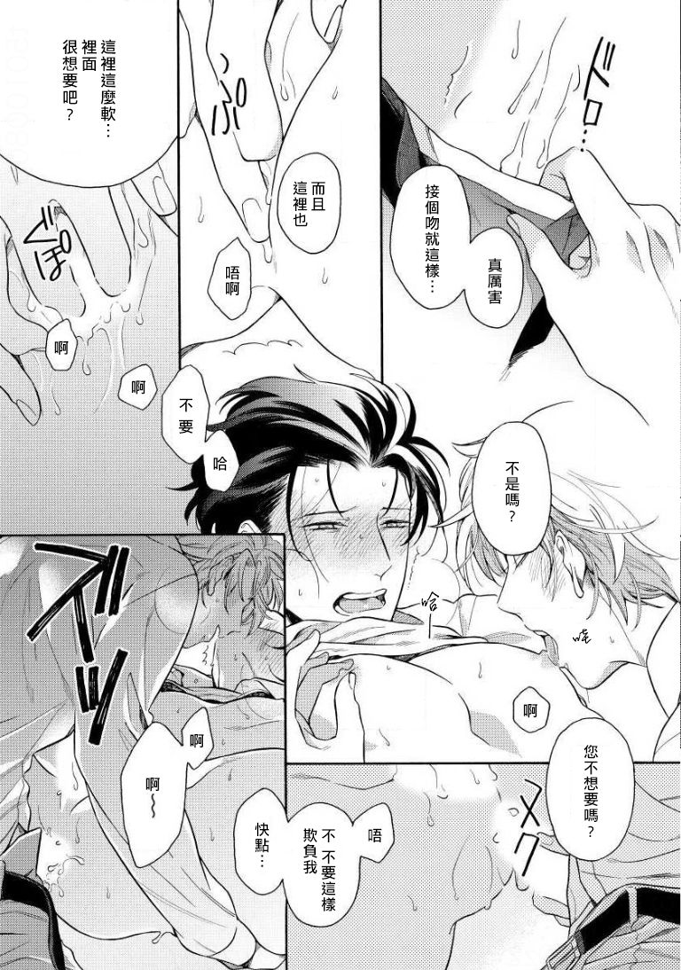 [入日マロ] デキる上司の慰め方 1-3 [中国翻訳] [DL版]