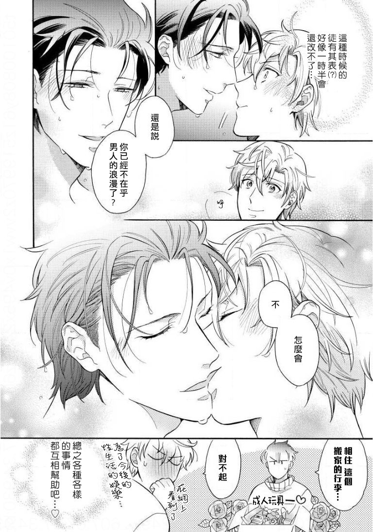 [入日マロ] デキる上司の慰め方 1-3 [中国翻訳] [DL版]