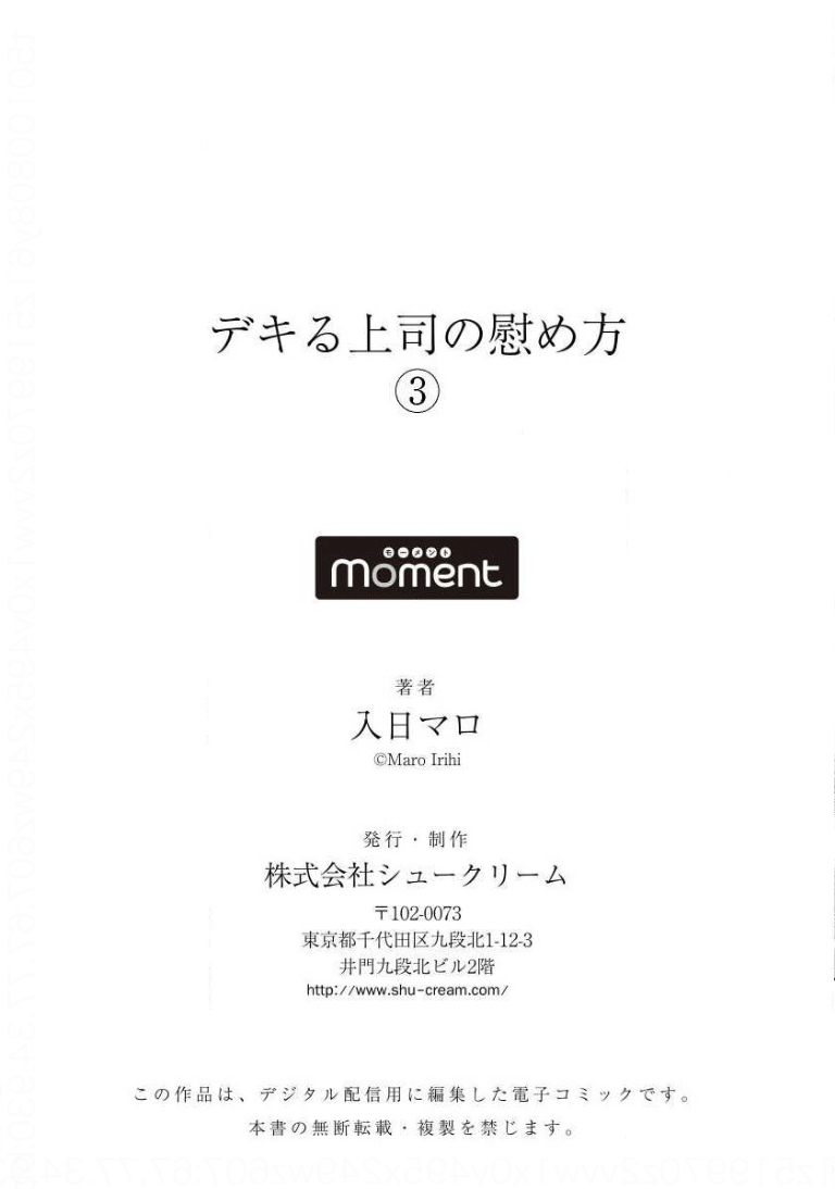 [入日マロ] デキる上司の慰め方 1-3 [中国翻訳] [DL版]