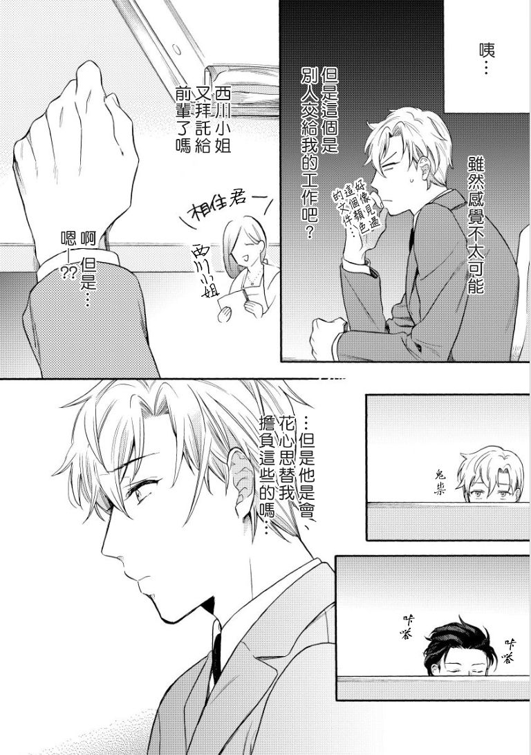 [入日マロ] デキる上司の慰め方 1-3 [中国翻訳] [DL版]