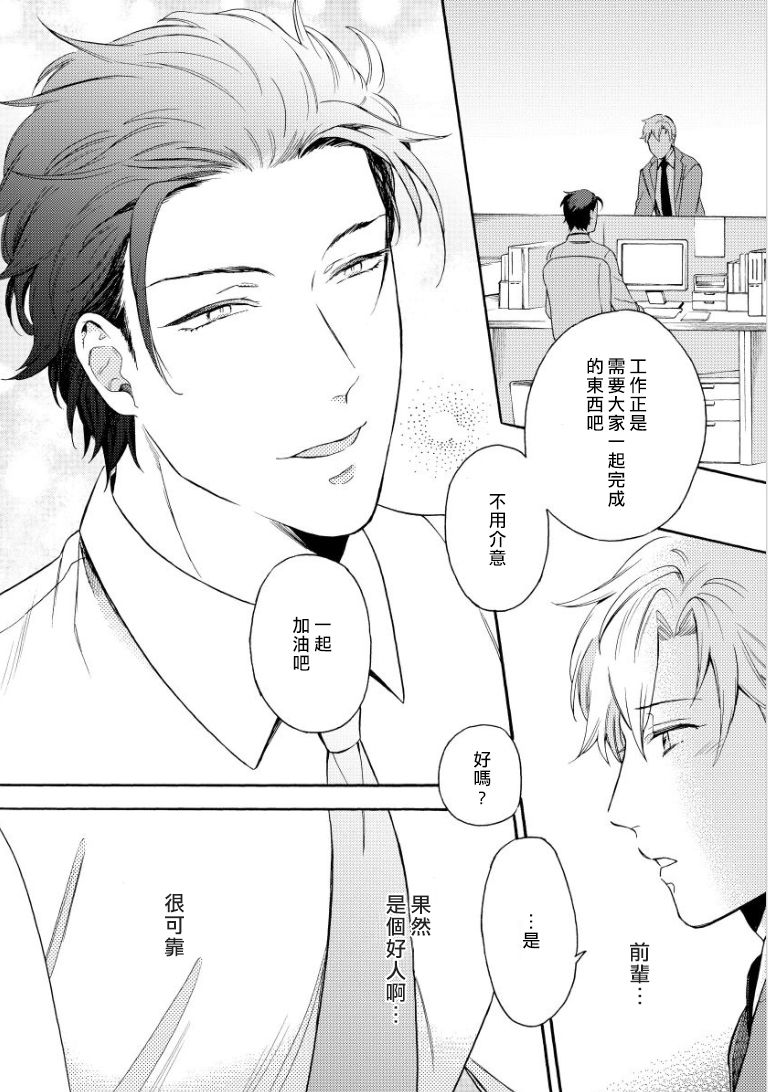 [入日マロ] デキる上司の慰め方 1-3 [中国翻訳] [DL版]