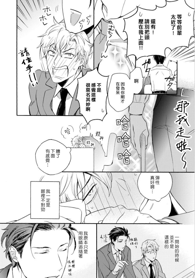 [入日マロ] デキる上司の慰め方 1-3 [中国翻訳] [DL版]