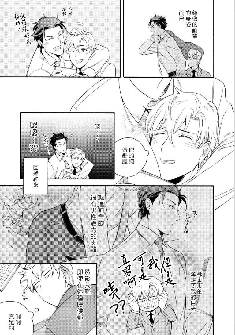 [入日マロ] デキる上司の慰め方 1-3 [中国翻訳] [DL版]