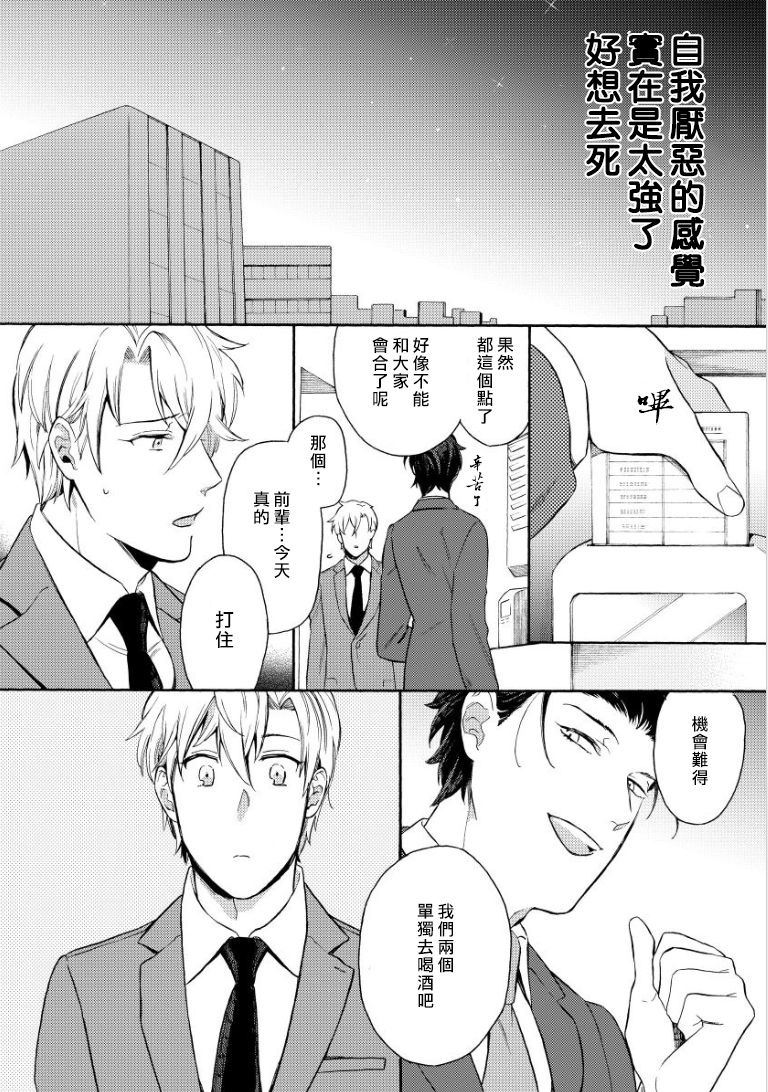 [入日マロ] デキる上司の慰め方 1-3 [中国翻訳] [DL版]