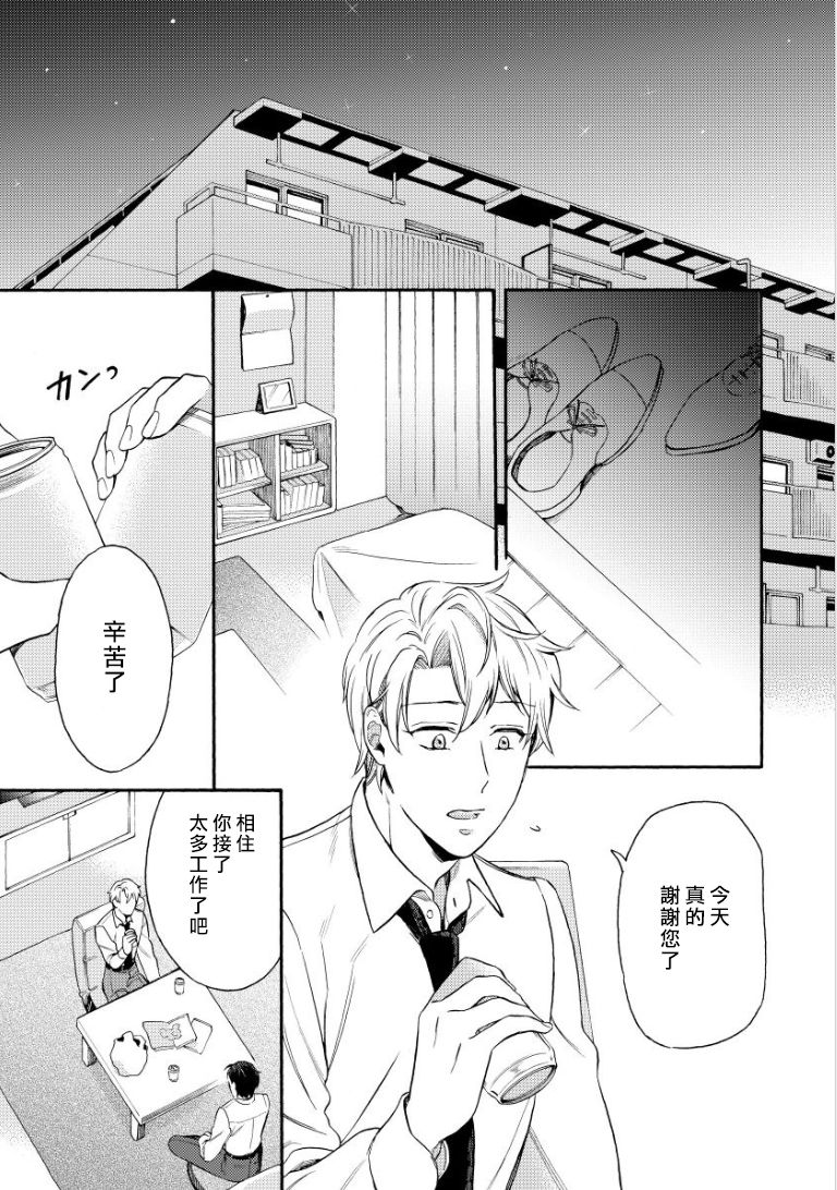 [入日マロ] デキる上司の慰め方 1-3 [中国翻訳] [DL版]