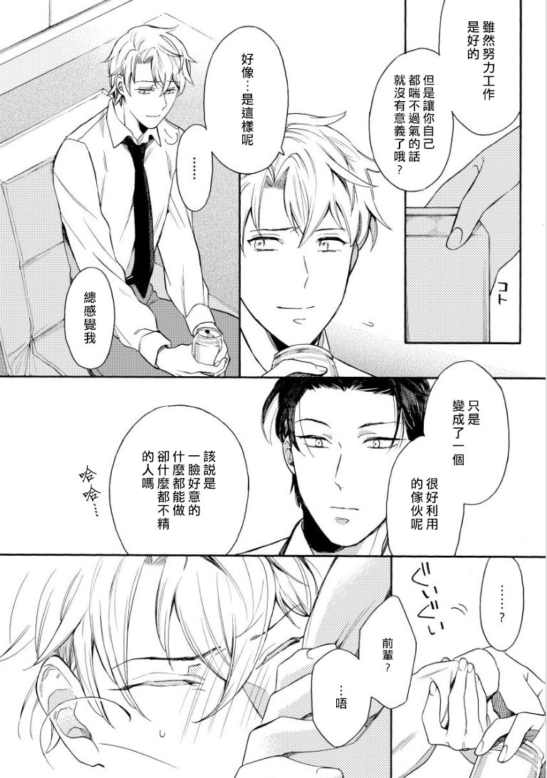 [入日マロ] デキる上司の慰め方 1-3 [中国翻訳] [DL版]