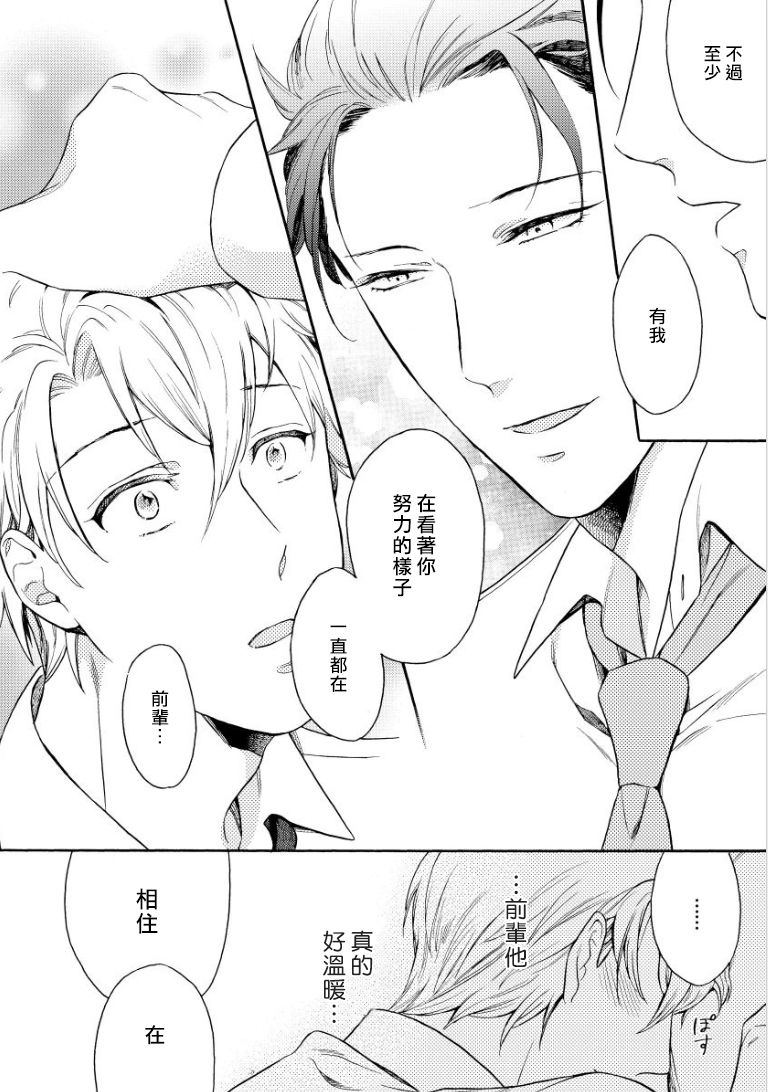 [入日マロ] デキる上司の慰め方 1-3 [中国翻訳] [DL版]