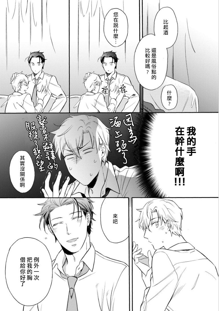 [入日マロ] デキる上司の慰め方 1-3 [中国翻訳] [DL版]