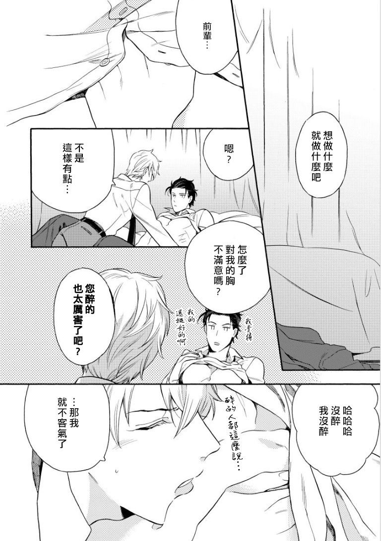 [入日マロ] デキる上司の慰め方 1-3 [中国翻訳] [DL版]