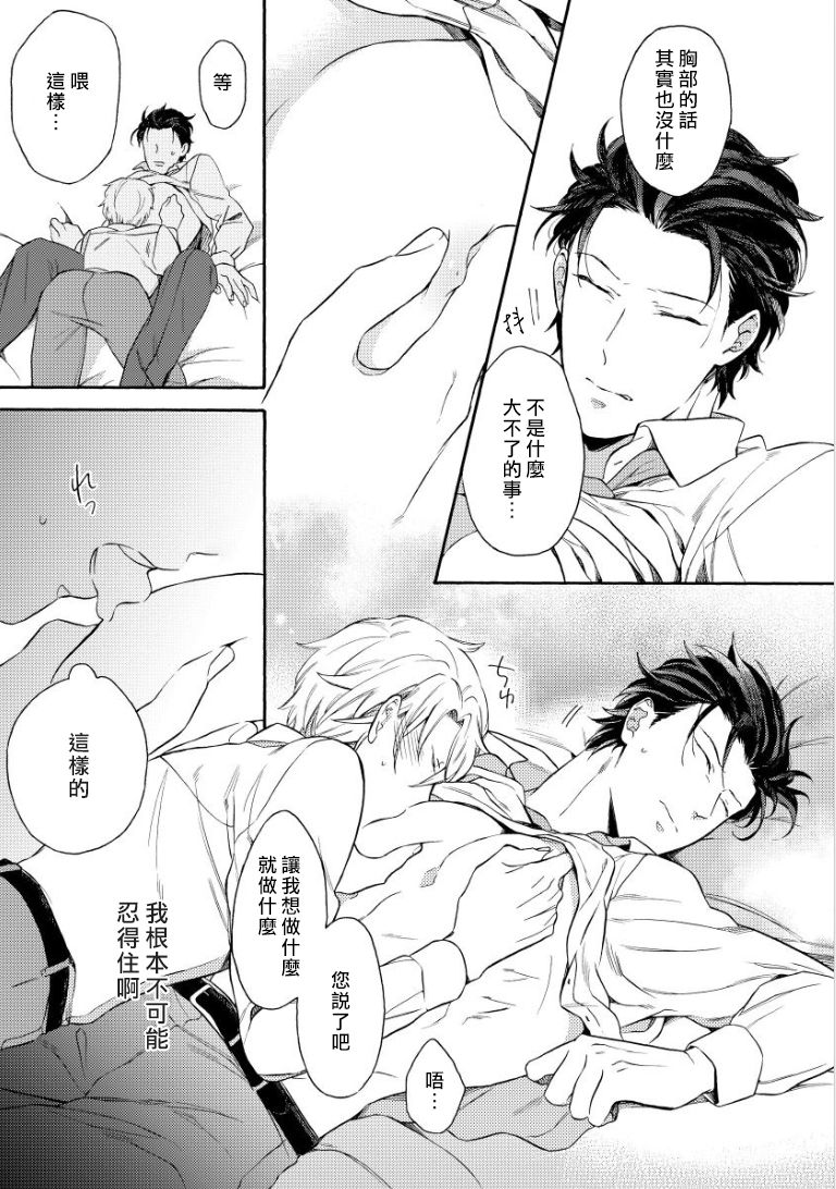 [入日マロ] デキる上司の慰め方 1-3 [中国翻訳] [DL版]