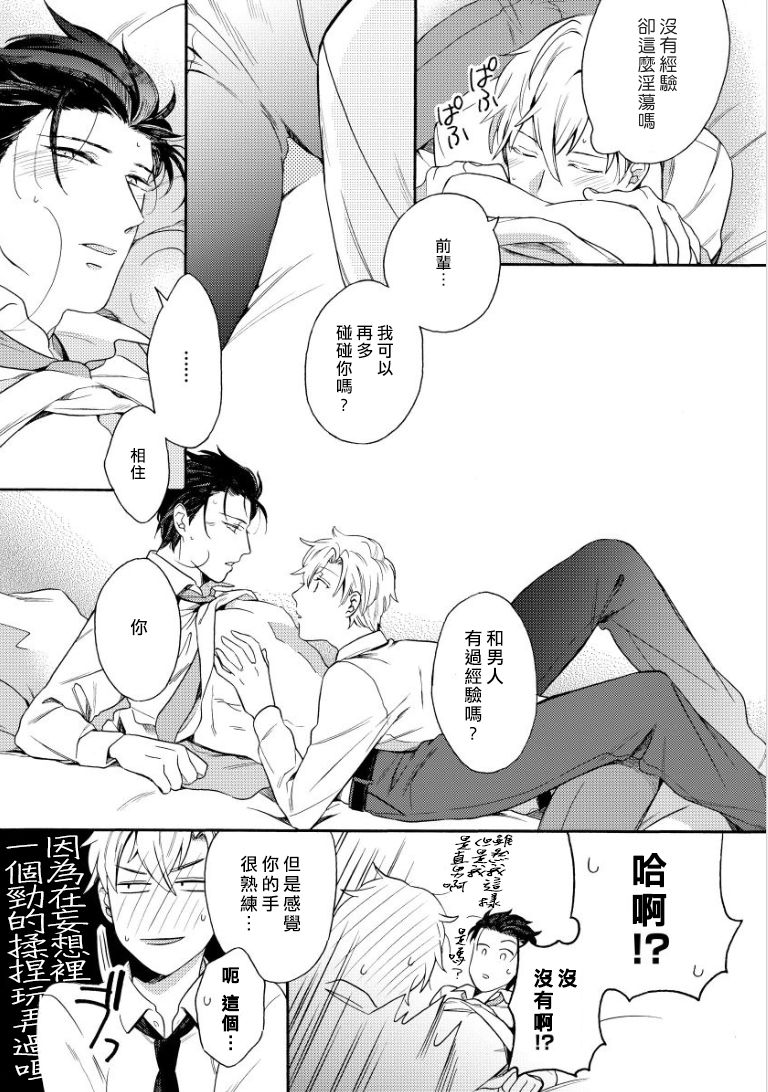 [入日マロ] デキる上司の慰め方 1-3 [中国翻訳] [DL版]