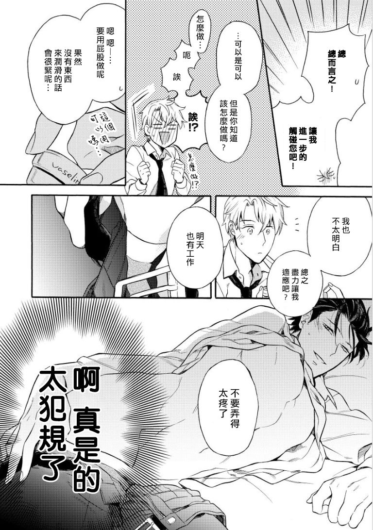 [入日マロ] デキる上司の慰め方 1-3 [中国翻訳] [DL版]