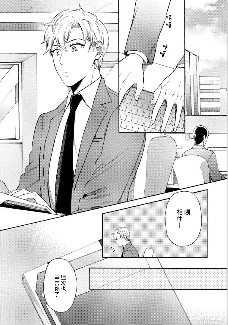 [入日マロ] デキる上司の慰め方 1-3 [中国翻訳] [DL版]