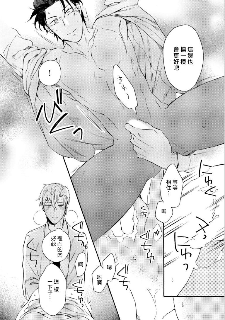 [入日マロ] デキる上司の慰め方 1-3 [中国翻訳] [DL版]