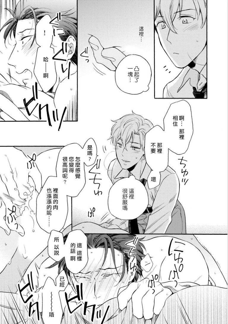 [入日マロ] デキる上司の慰め方 1-3 [中国翻訳] [DL版]