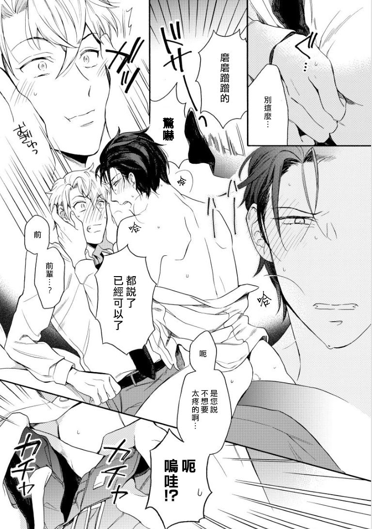 [入日マロ] デキる上司の慰め方 1-3 [中国翻訳] [DL版]