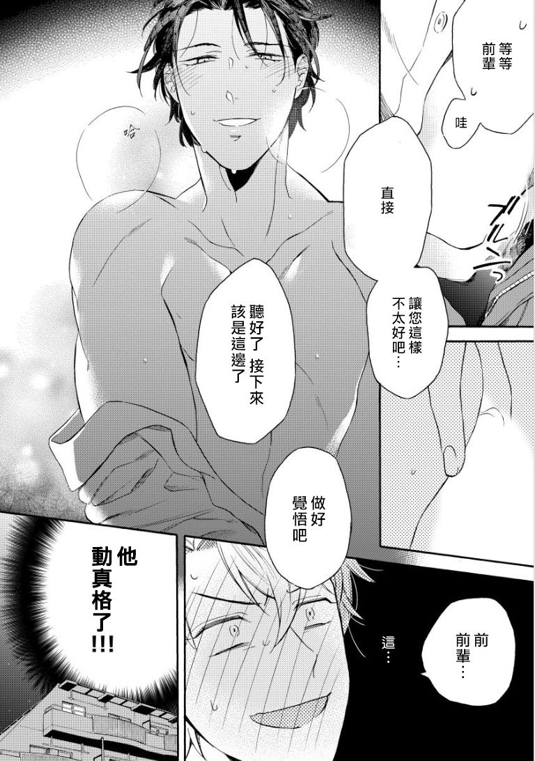 [入日マロ] デキる上司の慰め方 1-3 [中国翻訳] [DL版]