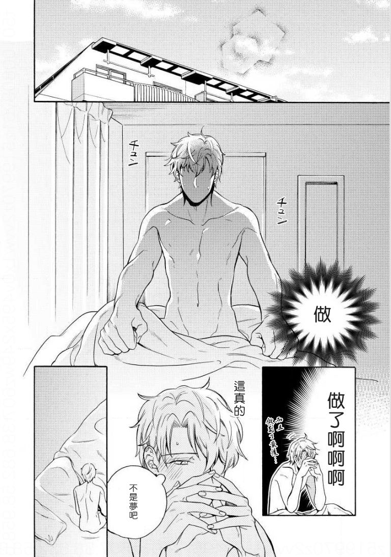 [入日マロ] デキる上司の慰め方 1-3 [中国翻訳] [DL版]