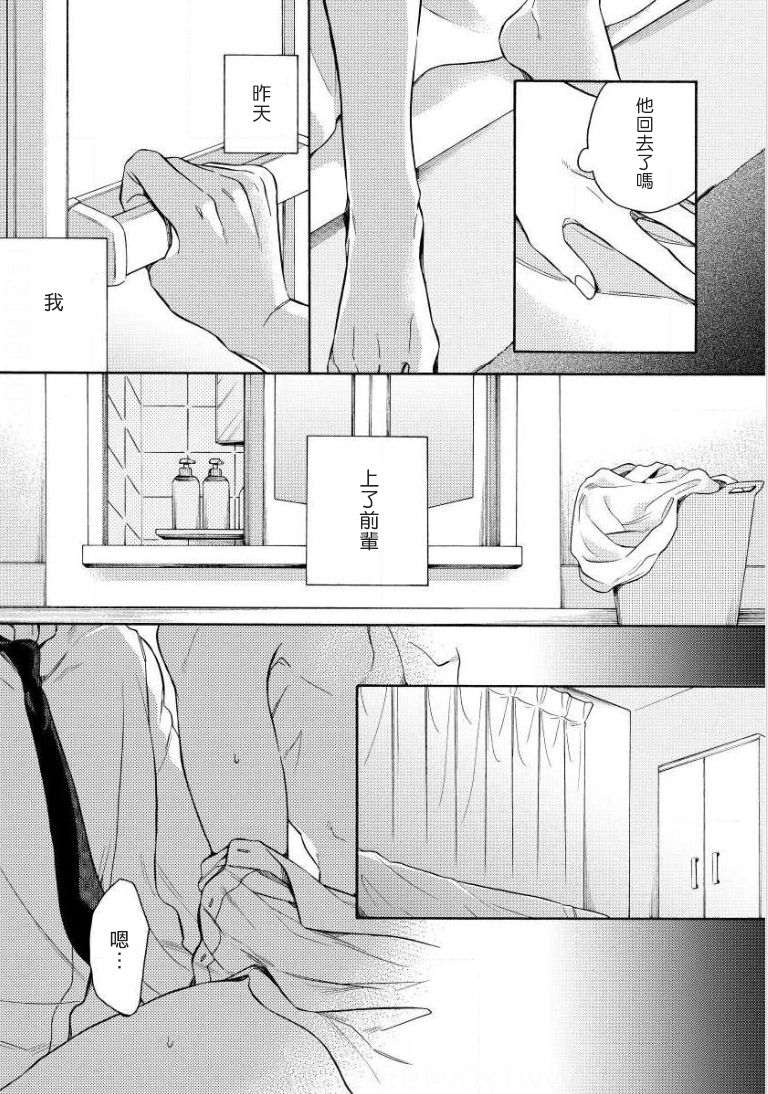 [入日マロ] デキる上司の慰め方 1-3 [中国翻訳] [DL版]