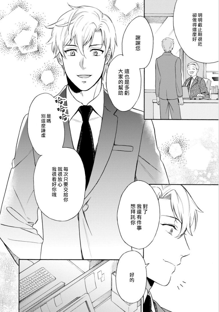 [入日マロ] デキる上司の慰め方 1-3 [中国翻訳] [DL版]