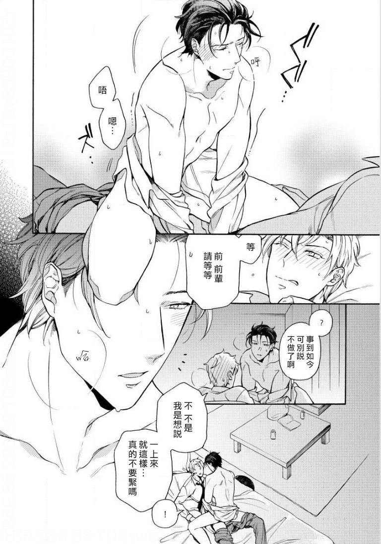 [入日マロ] デキる上司の慰め方 1-3 [中国翻訳] [DL版]