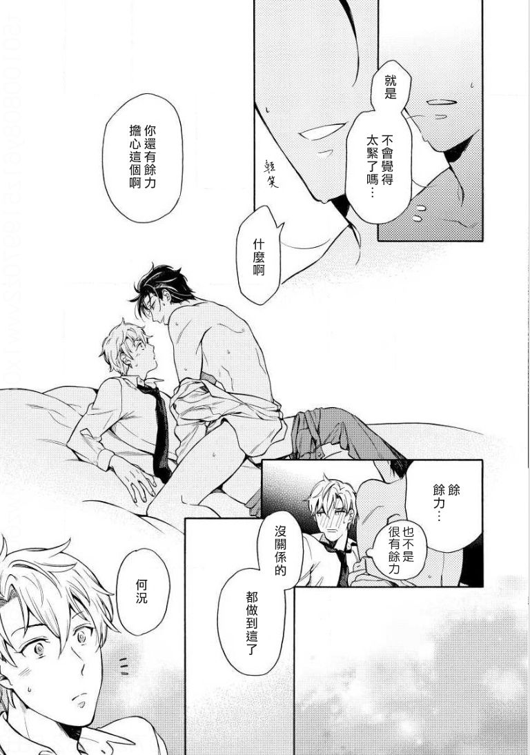 [入日マロ] デキる上司の慰め方 1-3 [中国翻訳] [DL版]